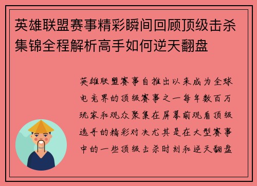 英雄联盟赛事精彩瞬间回顾顶级击杀集锦全程解析高手如何逆天翻盘