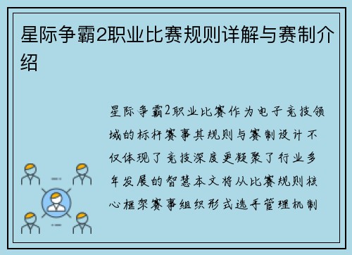 星际争霸2职业比赛规则详解与赛制介绍